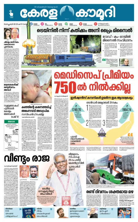 Kaumudy Epaper